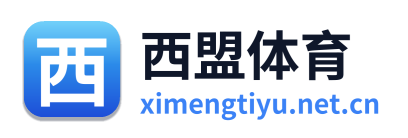 西盟体育